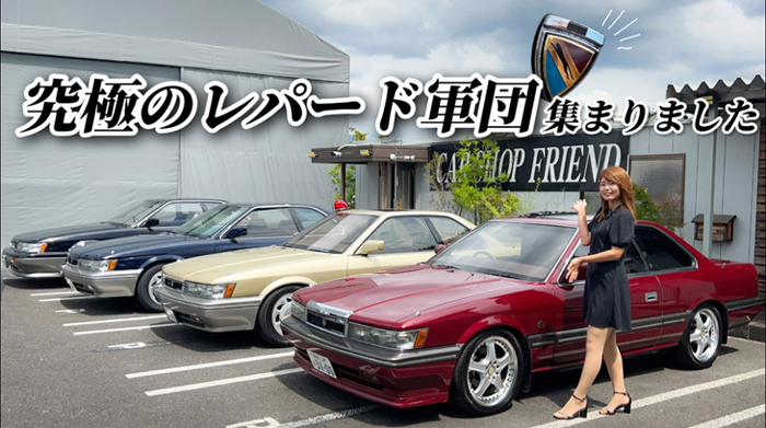 うぃきちゃんねる【あぶない刑事】人生をかけた究極のレパード軍団。フルレストア、エンジンフルオーバーホール総額1000万超?!その理由が解明できました